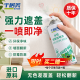 千居美墙面自喷漆 白色乳胶漆修补膏室内翻新白墙面去污修复涂料 450ml