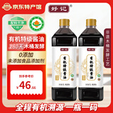 好记有机特级酱油头道酱油0添加0防腐剂传统木桶酿造家用调料组合套装 有机特级酱油1L*2瓶