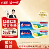 安佳(Anchor)新西兰进口 动物黄油原味无添加盐100g*2 烘焙早餐煎牛排
