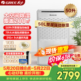 格力（GREE）【全屋一机搞定】除湿机抽湿机家用50升/天单间≤100㎡回南天除潮防霉吸湿干燥压缩机式DH50EM