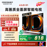 酷开创维京东联名JD 01 开机无广告 43英寸电视 智慧屏 一级能效国家补贴 平板电视机 彩电显示器43K3
