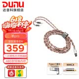达音科（DUNU） 琴PRO 耳机升级线古河单晶铜3.5mm单端2.5平衡4.4平衡可换插头hifi MMCX （仅含Type-C转接头）