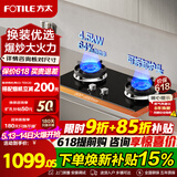 FOTILE方太燃气灶煤气炉 厨房家用天然气台式嵌入式两用双眼灶 大火力猛火爆炒  熄火保护 TX22液化气 64%热效率