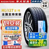 海大【国企老牌】高性能HD927 265/45R21适配UNIK蔚来ES6理想L7