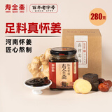 寿全斋怀姜枣膏 红糖姜枣膏怀姜膏三伏天可搭配姜红膏姜茶姜枣茶膏 280g