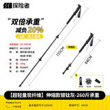 探险者（TAN XIAN ZHE）登山杖碳纤维徒步登山杖折叠专业户外登山杖伸缩超轻徒步装备拐棍 【超轻量3K碳素】伸缩款钛银灰