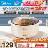 美的（Midea）电煮锅电火锅电炒锅多功能锅电热锅火锅专用锅家用大容量电锅一体锅学生宿舍泡面小电锅 6L  +一体+1800W+不粘涂层丨HGE3010