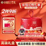 徐福记喜糖礼盒（10颗糖）成品含糖 结婚订婚喜糖礼盒糖果伴手礼83g