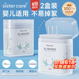 sister care婴儿棉签新生儿童掏耳朵鼻屎棉棒宝宝双头细纸轴棉花棒2盒共400支