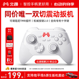 北通鲲鹏20无线游戏手柄AI智控双切扳机TMR震动蓝牙xbox类电脑PC手机steam电视NSswitch2体感深海迷航
