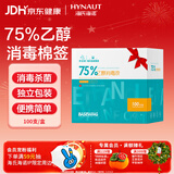 海氏海诺酒精棉签 75%医用酒精消毒液一次性伤口消毒清洁棉棒 100支*1盒