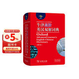 牛津高阶英汉双解词典(第9版·缩印本）可搭购新华字典现代汉语词典古汉语常用字字典古代汉语词典新概念成语 词典 学生 英语  词汇 写作 作文 阅读  学习