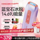 康佳（KONKA）脱毛仪3301蓝宝石冰感冰点家用宿舍唇部腋下大小腿比基尼线脱毛神器送女友生日礼物实用 保价618 冰点蓝宝石Pro版本+收纳底座