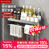 美厨（MAXCOOK）厨房多功能置物架 壁挂式调料调味架免打孔厨具收纳挂杆挂钩50cm