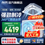 奥克斯（AUX）中央空调天花机大5匹/3匹一拖一嵌入式吸顶机冷暖商铺家用新能效吊顶天井机八面出风一级天花机 大3匹 二级级天花机 八面风-变频单冷【220v电压】  热销中央空调