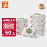好孩子（gb）婴儿卫生湿巾 橄榄滋养湿巾80抽*8包 新生儿湿纸巾