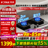 FOTILE方太燃气灶煤气炉 厨房家用天然气台式嵌入式两用双眼灶 大火力猛火爆炒  熄火保护 【热销款】TF29B天然气 70%热效率