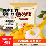 双皮奶粉家用儿童专用粉果冻摆摊商用配料免煮即食布丁甜品旗舰店 双皮奶粉100g*5包