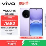 vivo Y500 12GB+512GB 龙晶紫 8200mAh超薄蓝海电池 IP69+满级防水 越级旗舰外观 耐用抗摔 AI手机