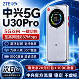中兴U30Pro/U30air随身wifi6免插卡5G移动无线高速网络路由器笔记本电脑通用电信联通车载卡托2026款 旗舰新品U30 Pro【灵动彩色触屏-5G冰川银】 中兴官方直营-赠送100G体验