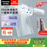 松下（Panasonic）【价保618】手持挂烫机20g/min水箱0.07升家用小型蒸汽熨烫机出差旅行便携除皱电熨斗NI-GHD015