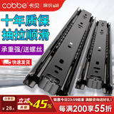 卡贝（cobbe）抽屉轨道滑轨阻尼缓冲三节导轨衣橱柜滑槽不锈钢滑用五金 16寸=40cm「黑钢靜音轨」 【一副装】强承重