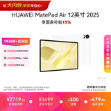HUAWEI MatePad Air 12英寸 2025 华为平板电脑 鸿蒙AI 2.8K高刷超清全面屏 WIFI 12GB+512GB 羽砂白