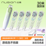 纽赛（NUSIGN）【1+5替芯】日光轻语原纸色护眼修正带隐形米黄色涂改带 中小学生专用静音无痕 清野山茶 NS173-A