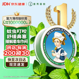 曼秀雷敦 复方薄荷脑软膏 10g 蚊虫叮咬止痒消肿 感冒药 鼻塞 流鼻涕 皮肤过敏 清凉 轻度烧烫伤