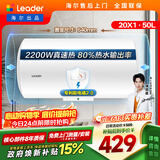 统帅海尔出品 50升电热水器京东自营上门安装以旧换新2200W节能速热家用安全浴储水式LEC5001-20X1