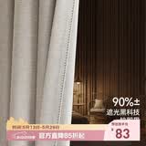 金蝉现代简约日式成品窗帘布客厅卧室全遮光窗帘打孔式奶茶色 180*240