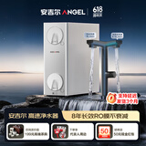 安吉尔【肖战推荐】哪吒高速净水器直饮 洗涤水4.9L/min家用净水机 8年长效RO膜反渗透 厨房下直饮一体机 【延迟发货专属】哪吒高速版1200G