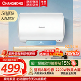 长虹（CHANGHONG）【补贴15%】新品一级能效50升2200W速热专利防电墙五倍增容加热储水式家用电热水器Y50J303