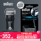 博朗（BRAUN）【618价保】电动剃须刀配件7系70S刀头网膜组合