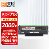 灵印PD-218硒鼓适用奔图P2518NW粉盒PANTUM M6518NW M6568NW P2595NW M6595NW激光打印机墨盒PD228碳粉盒墨粉盒