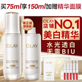 玉兰油（OLAY）全新水光小白瓶75ml美白精华液抗糖提亮护肤品520送女朋友礼物