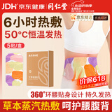 同仁堂暖腰贴暖宝宝贴暖身贴自发贴腰腹生理期经期贴保暖发热贴痛经暖宫