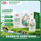 花园【新鲜日期】全脂灭菌生牛乳送礼 有机牧场纯牛奶210g*12盒礼盒装