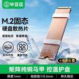 毕亚兹 M.2固态硬盘散热片ssd散热马甲纯铜打孔散热片NGFF散热贴笔记本NGFF散热器NVME导热硅脂垫