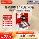 雀巢（Nestle）醇品速溶美式黑咖啡粉0糖0脂*健身燃减防困48包*1.8g
