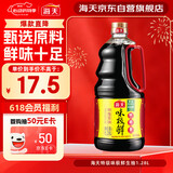 海天 生抽酱油味极鲜1.28L【特级酱油】味极鲜系列 炒菜凉拌点蘸