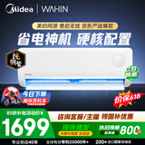 美的出品 华凌空调 省电神机大1.5匹一级能效 纯铜管空调挂机第五代自清洁KFR-35GW/N8HA1Ⅲ-D