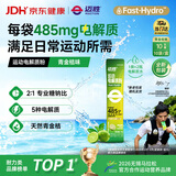 迈胜运动电解质粉冲剂骑行跑步快速补水维生素饮料青金桔味10g*1袋