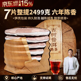 新益号老班章冰岛普洱茶熟茶10年以上古树茶云南勐海七子饼熟普茶叶礼盒 镇店爆款(六年陈布朗山)7片整提2499g