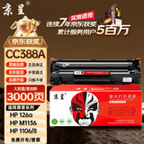 京呈388A硒鼓适用惠普m1136 m126a P1108 P1008 P1106 P1007 m1213nf m126nw m1218nfs m128fn/fp/fw 88a硒鼓