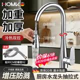 HOMK【精工】厨房水龙头抽拉式冷热二合一不锈钢万向水槽洗菜盆池龙头 【防腐防锈】厨房抽拉龙头-电镀色 冷热双控丨万向旋转丨加厚不锈钢