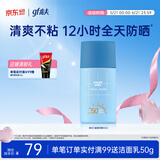 高夫【付航变帅同款】男士防晒清爽不油腻高夫多效清爽防晒乳送男友 50ml