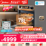 美的（Midea）78L大容量微蒸烤一体机GR7 嵌入式微蒸烤炸炖 空气炸蒸烤箱  杯水鲜蒸R7(支持鸿蒙智联)
