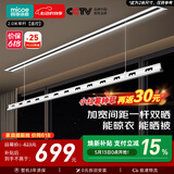 四季沐歌（MICOE）四季沐歌隐形电动晾衣架隐藏式晾衣架阳台自动升降智能晾衣机S10