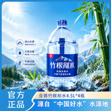 野岭 含锶竹根剐水4.5L*4桶 迎驾山泉饮用天然水泡茶大桶装水